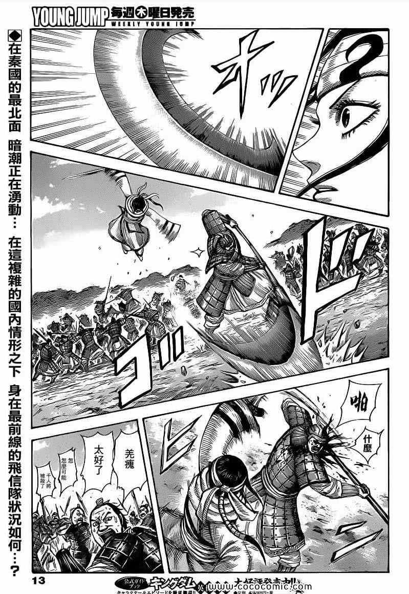 王者天下漫画715漫画,第405话2图