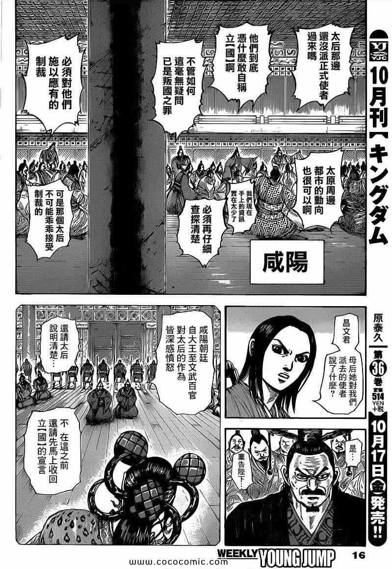 王者天下漫画715漫画,第405话5图