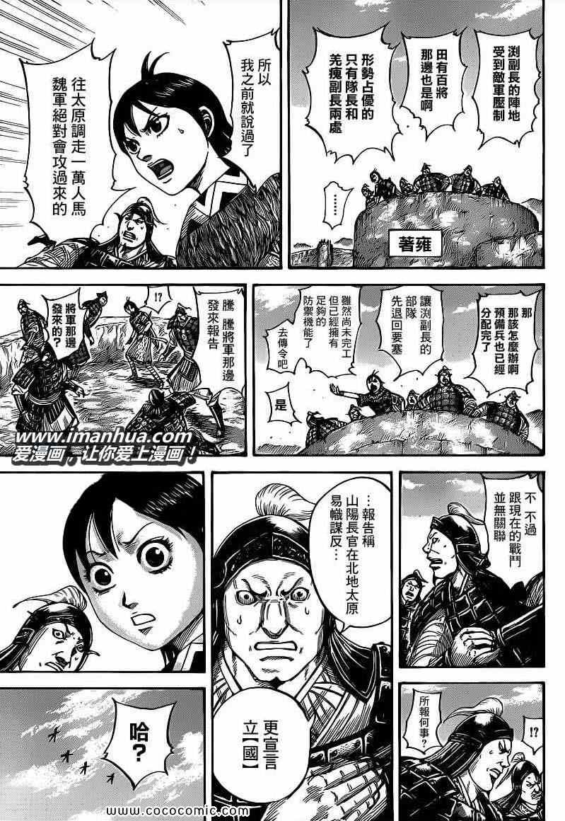 王者天下漫画715漫画,第405话4图