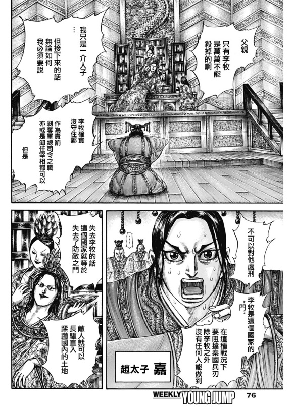 王者天下第五季漫画,第644话桃泉殿4图
