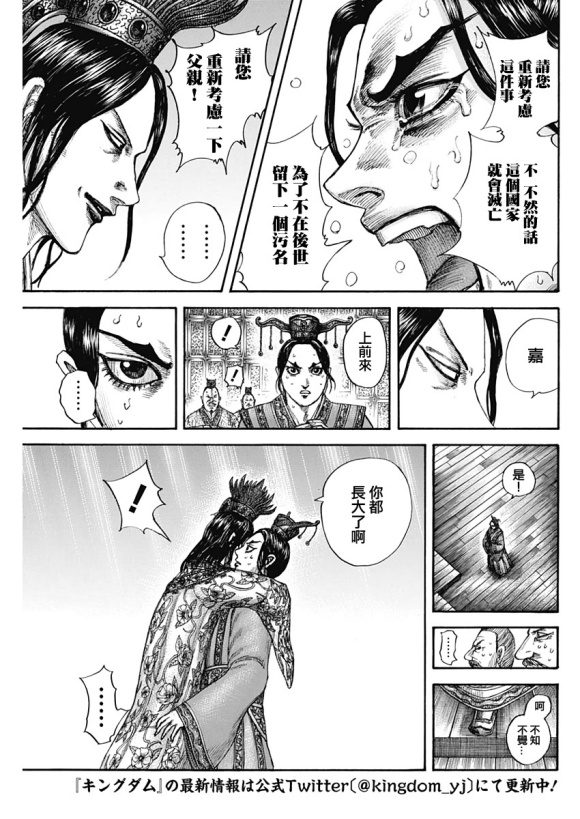 王者天下第五季漫画,第644话桃泉殿5图