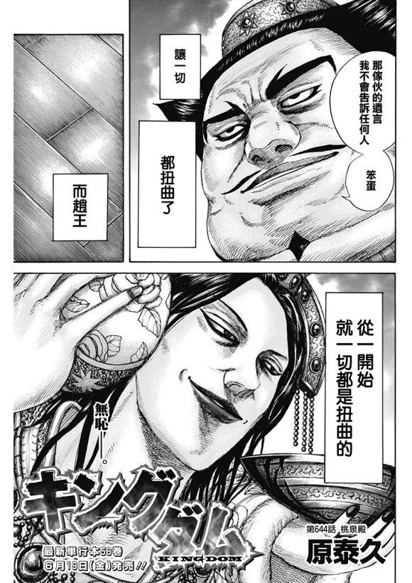 王者天下第五季漫画,第644话桃泉殿3图
