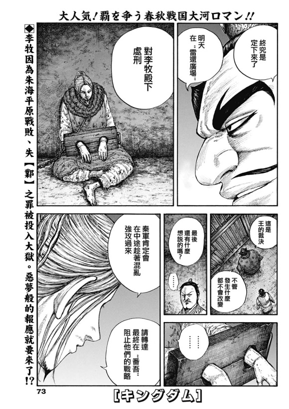 王者天下第五季漫画,第644话桃泉殿1图