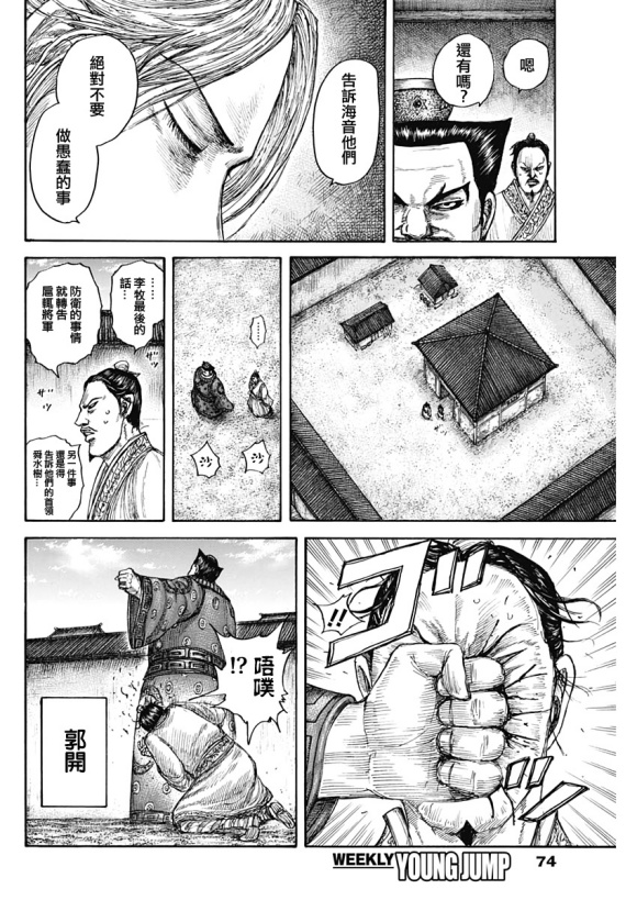 王者天下第五季漫画,第644话桃泉殿2图