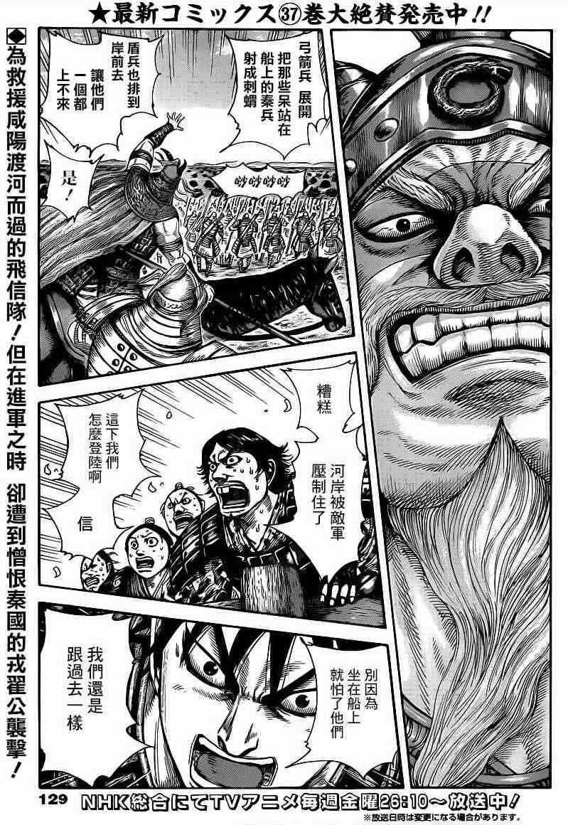 王者天下第一季全集免费观看漫画,第417话2图