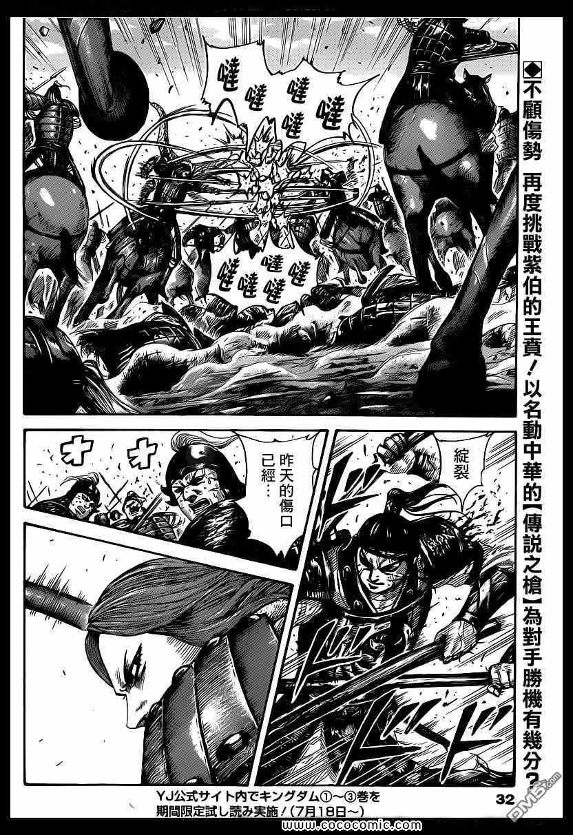 王者天下第六季什么时候播出漫画,第395话2图