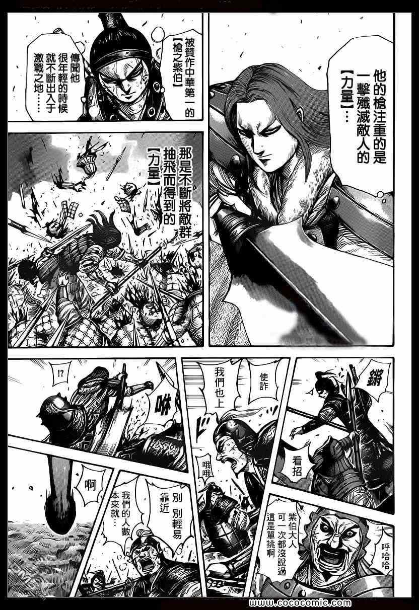 王者天下第六季什么时候播出漫画,第395话5图