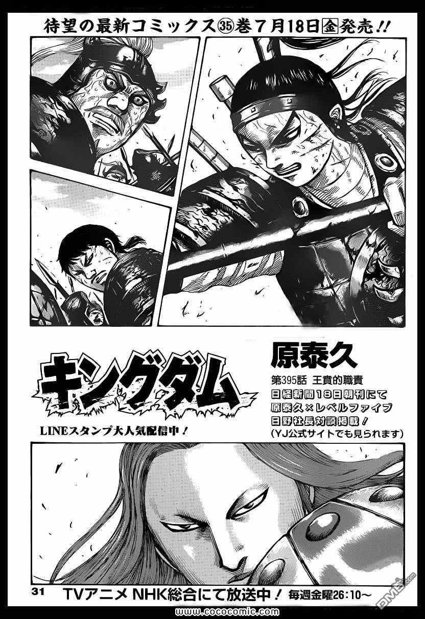 王者天下第六季什么时候播出漫画,第395话1图