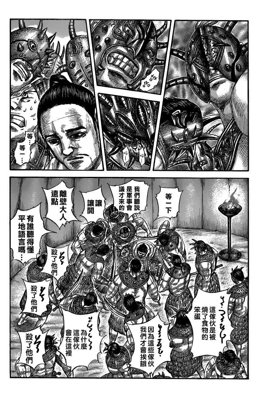 王者天下792漫画未删减漫画,第552话2图