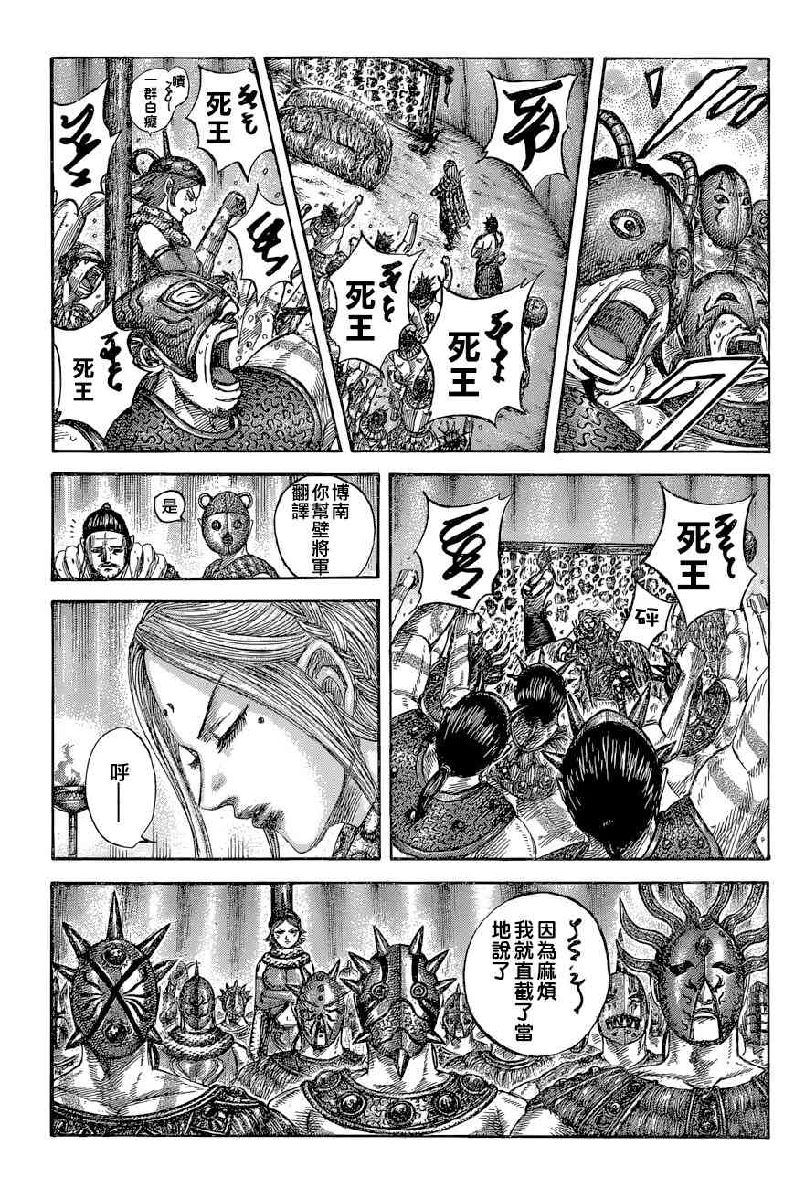 王者天下792漫画未删减漫画,第552话5图