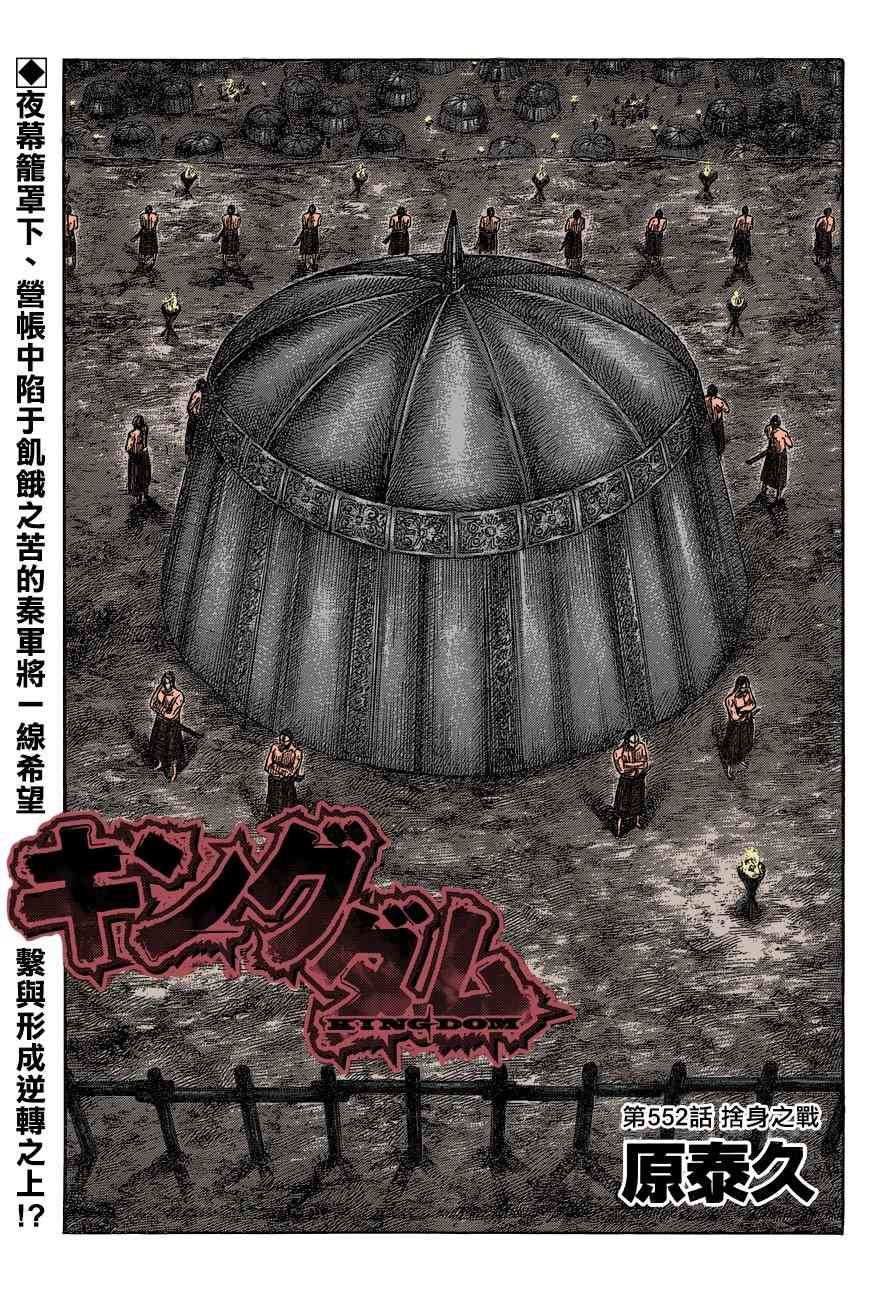 王者天下792漫画未删减漫画,第552话1图
