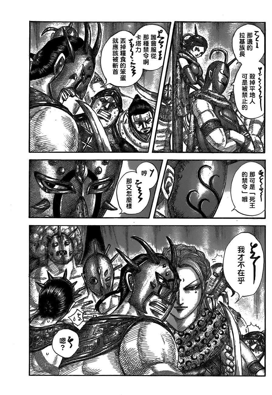 王者天下792漫画未删减漫画,第552话3图