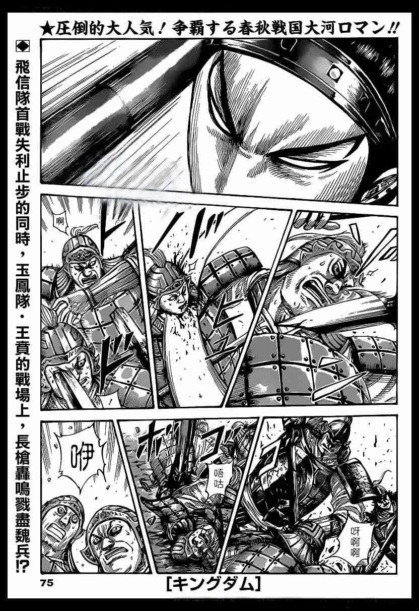 王者天下漫画贴吧漫画,第388话1图