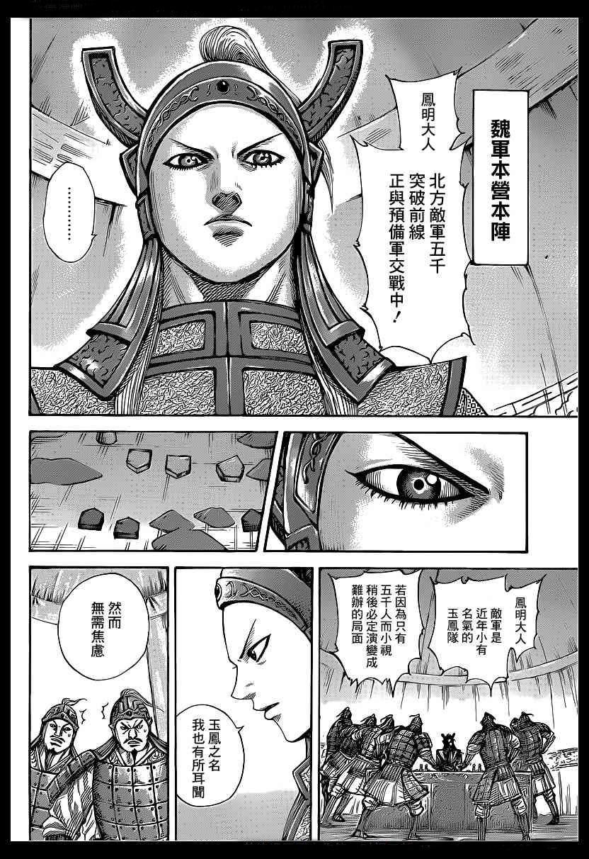 王者天下漫画贴吧漫画,第388话5图
