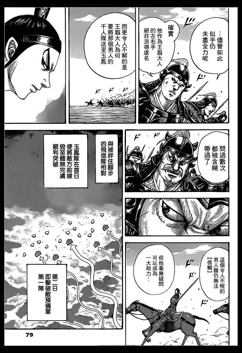王者天下漫画贴吧漫画,第388话4图