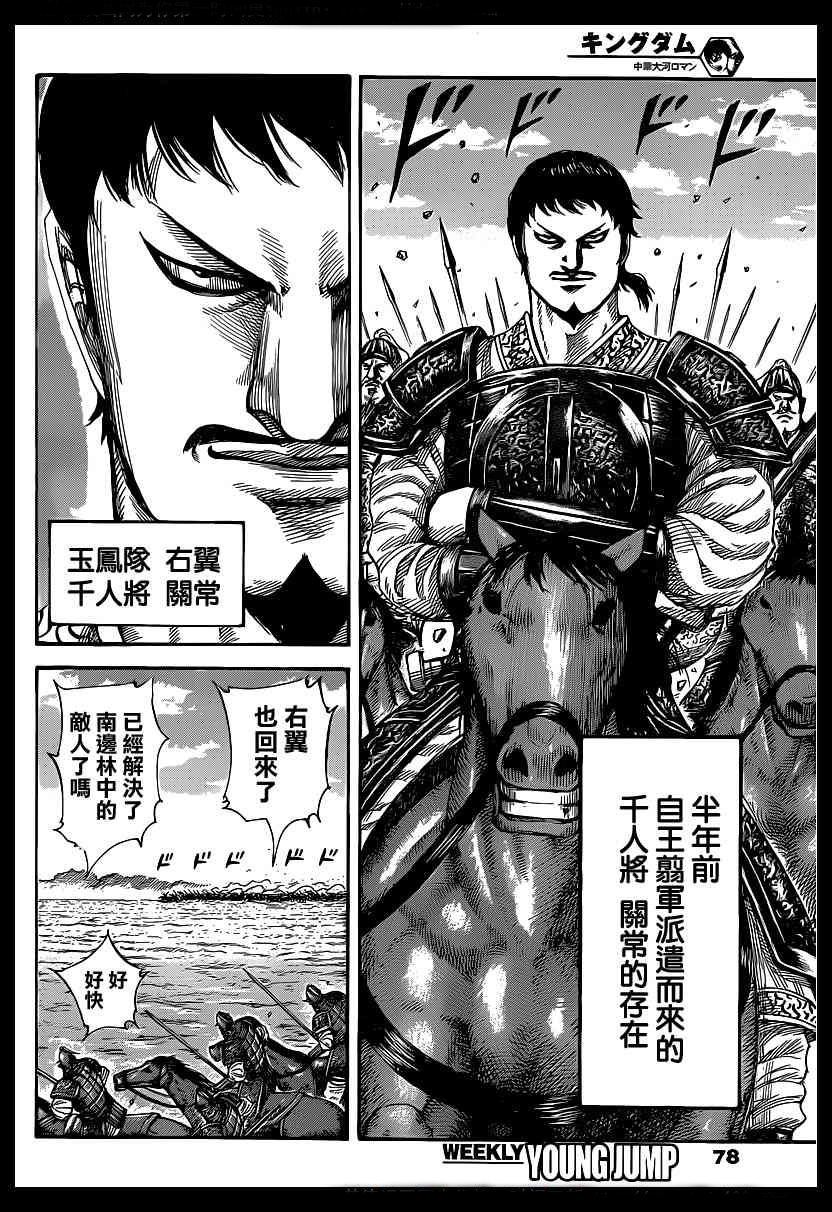王者天下漫画贴吧漫画,第388话3图