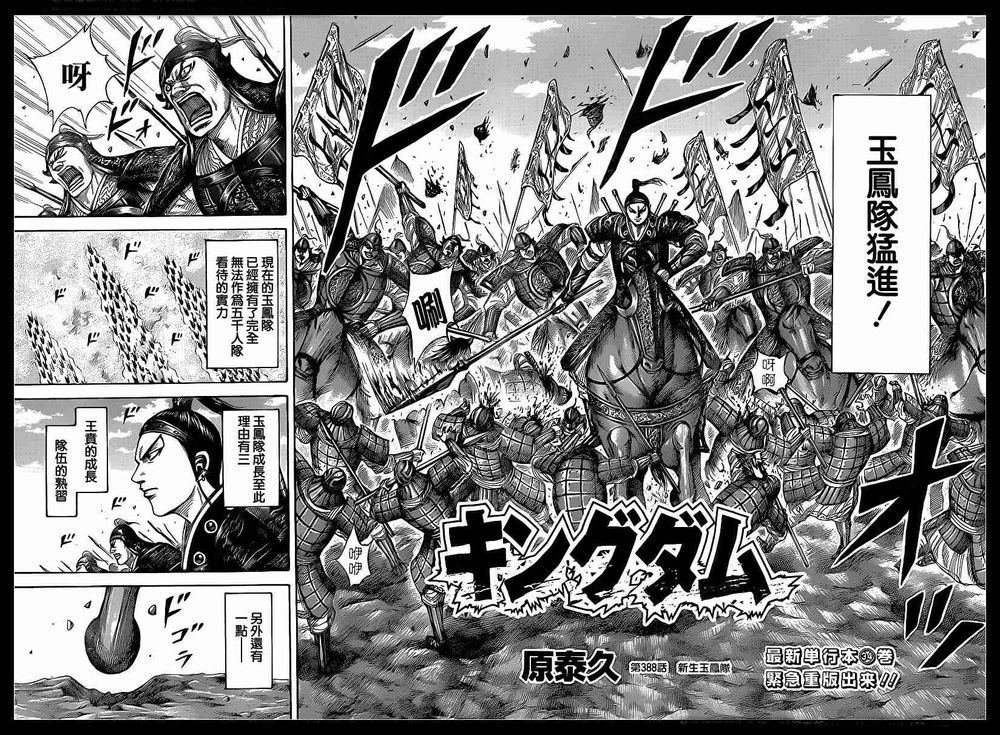 王者天下漫画贴吧漫画,第388话2图