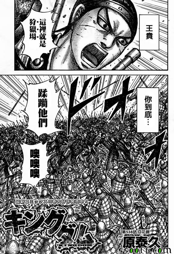 王者天下824话漫画,第538话3图
