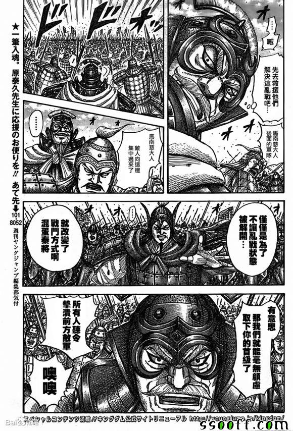 王者天下824话漫画,第538话5图