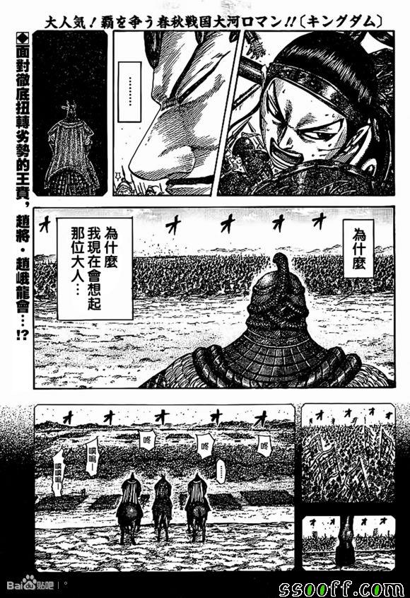 王者天下824话漫画,第538话1图