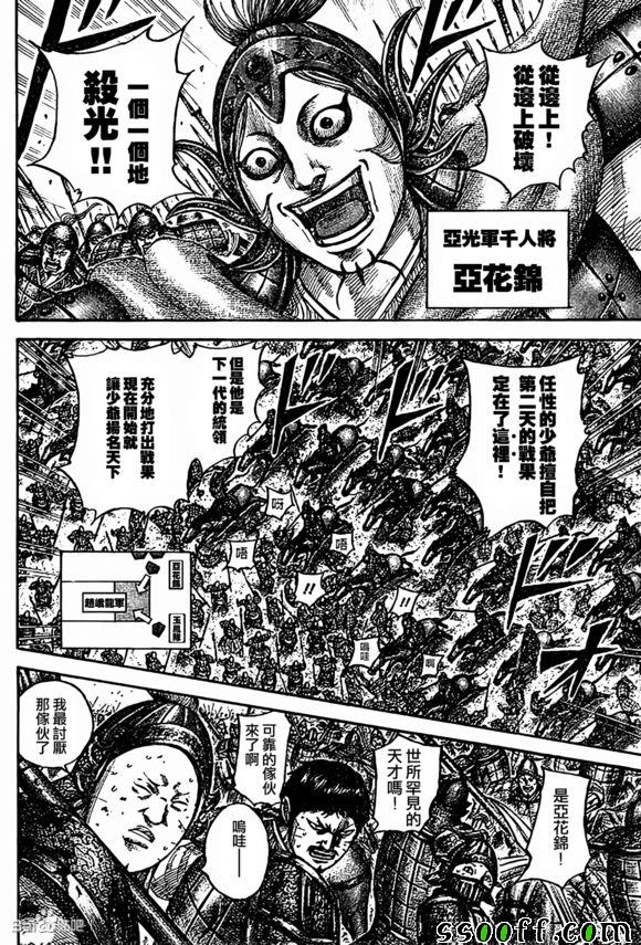 王者天下824话漫画,第538话4图