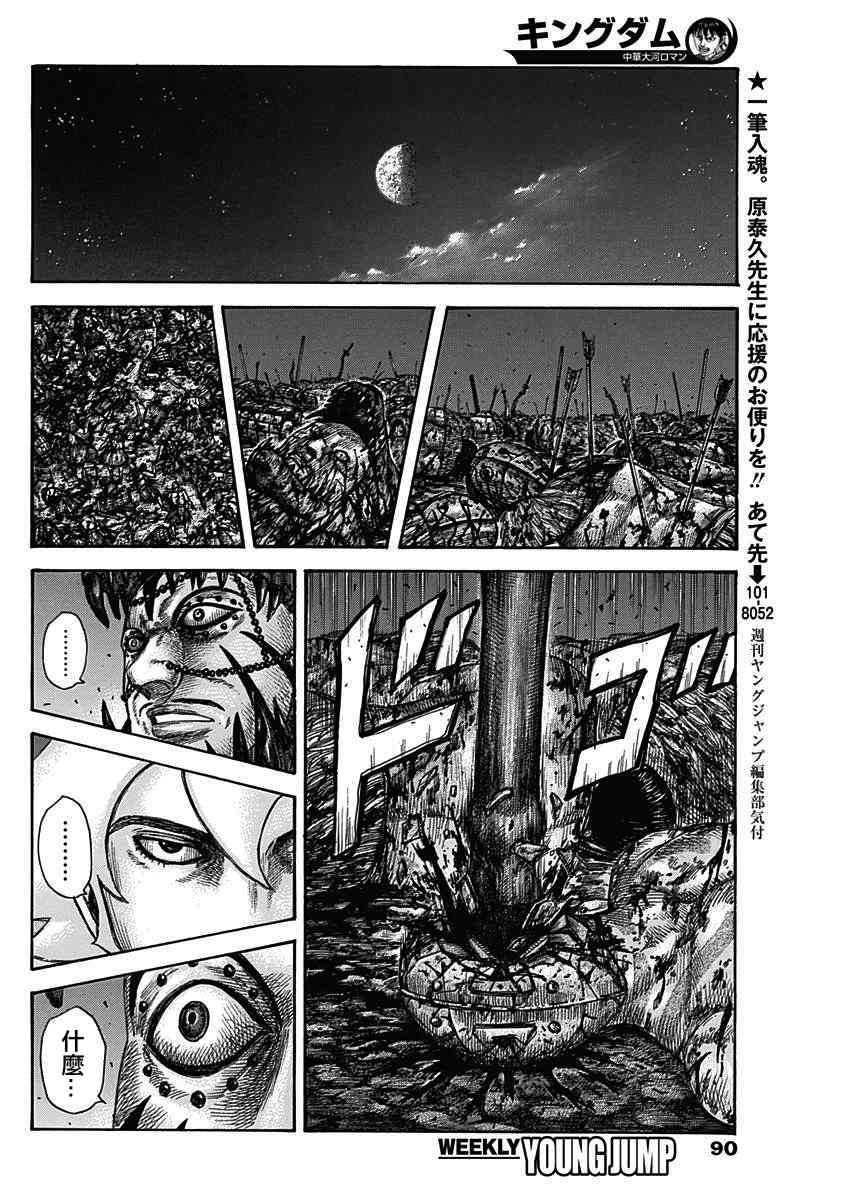 王者天下漫画812漫画,第568话4图