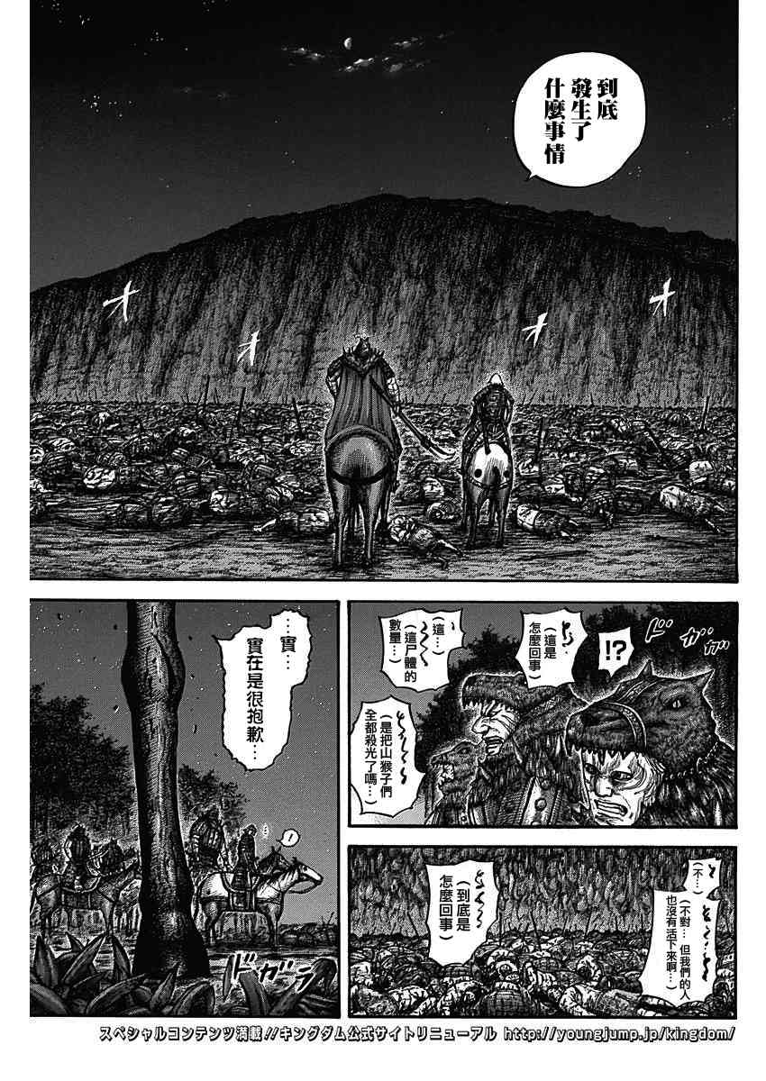 王者天下漫画812漫画,第568话5图