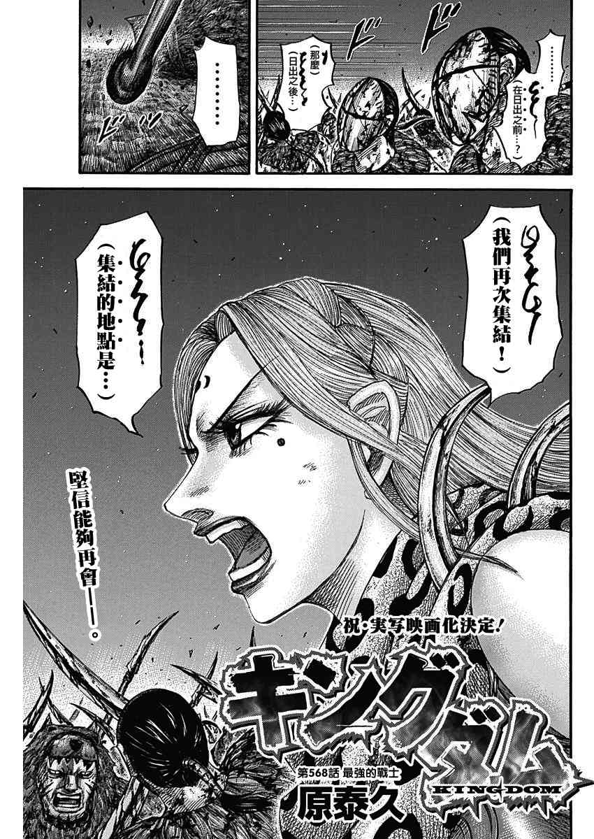 王者天下漫画812漫画,第568话3图