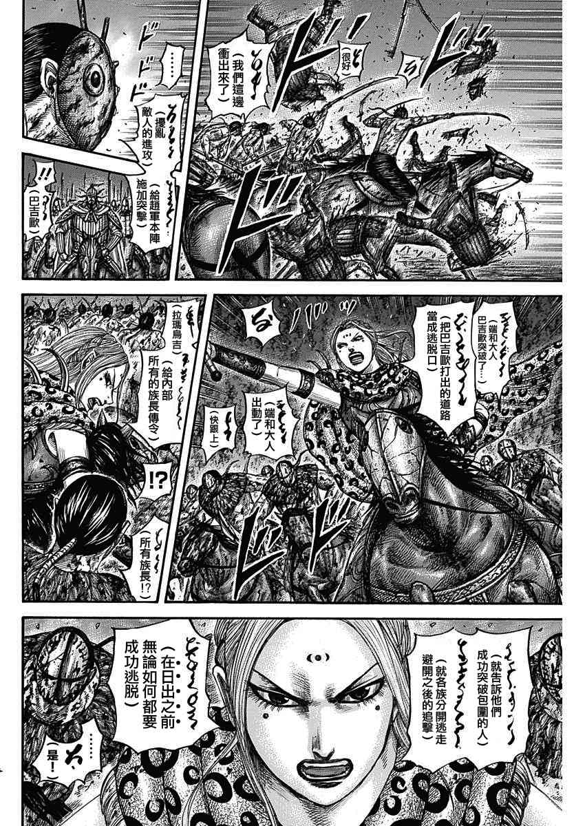 王者天下漫画812漫画,第568话2图
