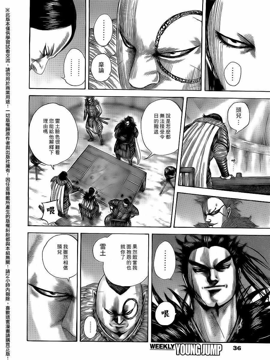 王者天下第五季在线观看樱花动漫漫画,第475话4图