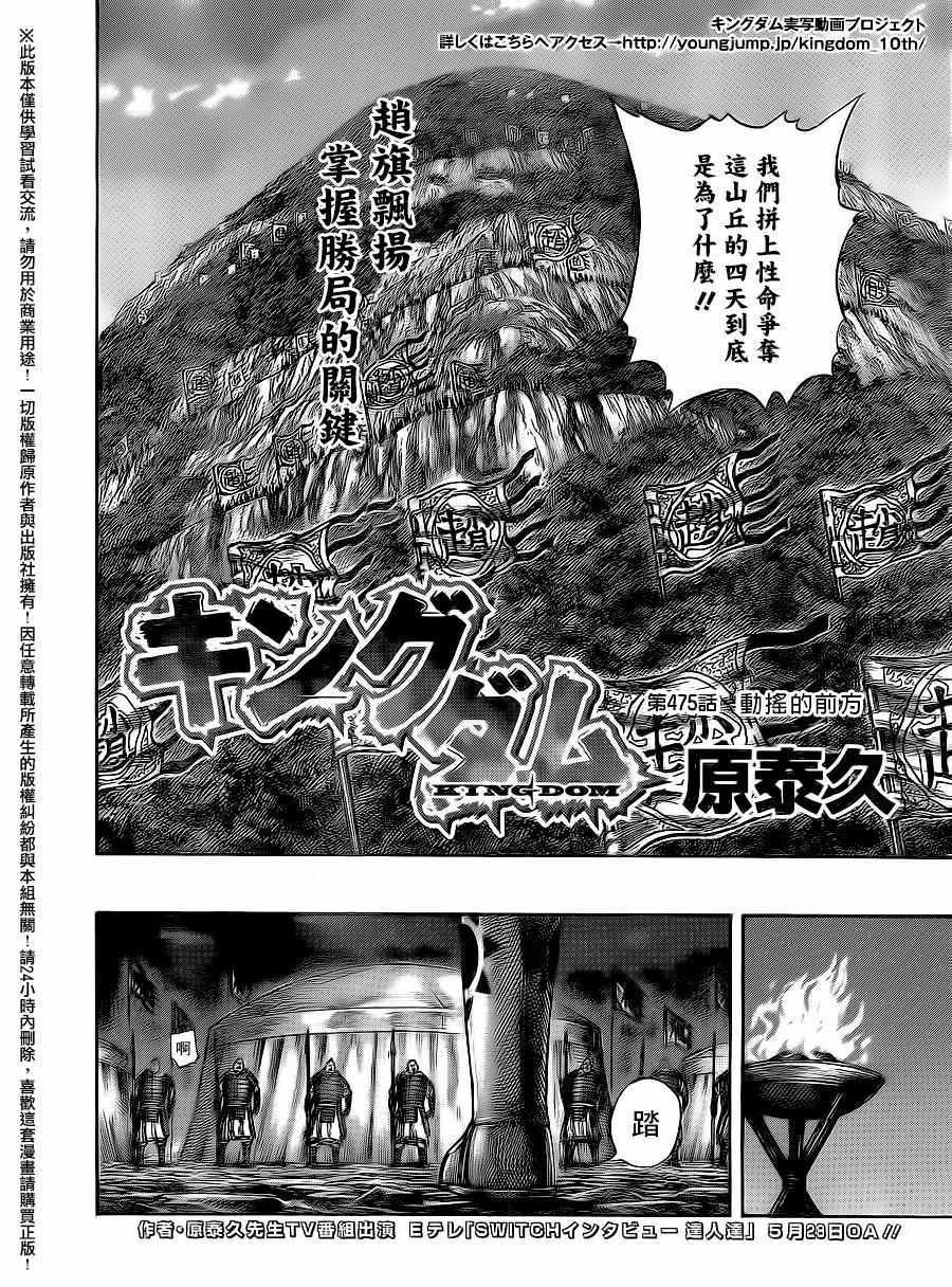 王者天下第五季在线观看樱花动漫漫画,第475话2图