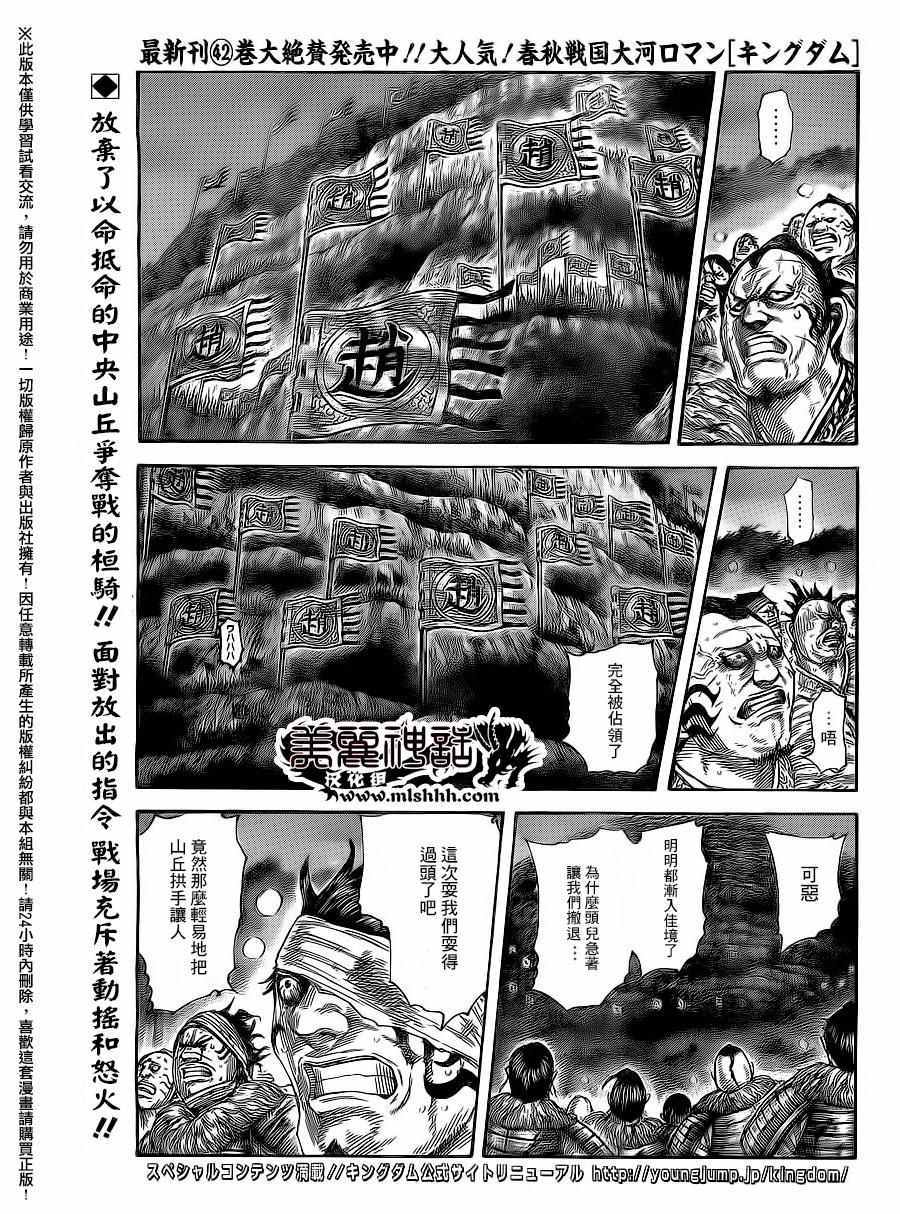 王者天下第五季在线观看樱花动漫漫画,第475话1图