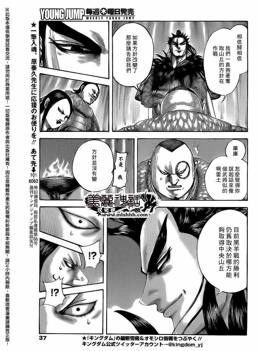 王者天下第五季在线观看樱花动漫漫画,第475话5图