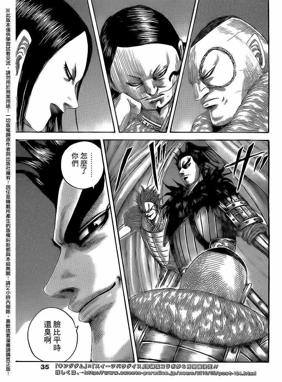 王者天下第五季在线观看樱花动漫漫画,第475话3图