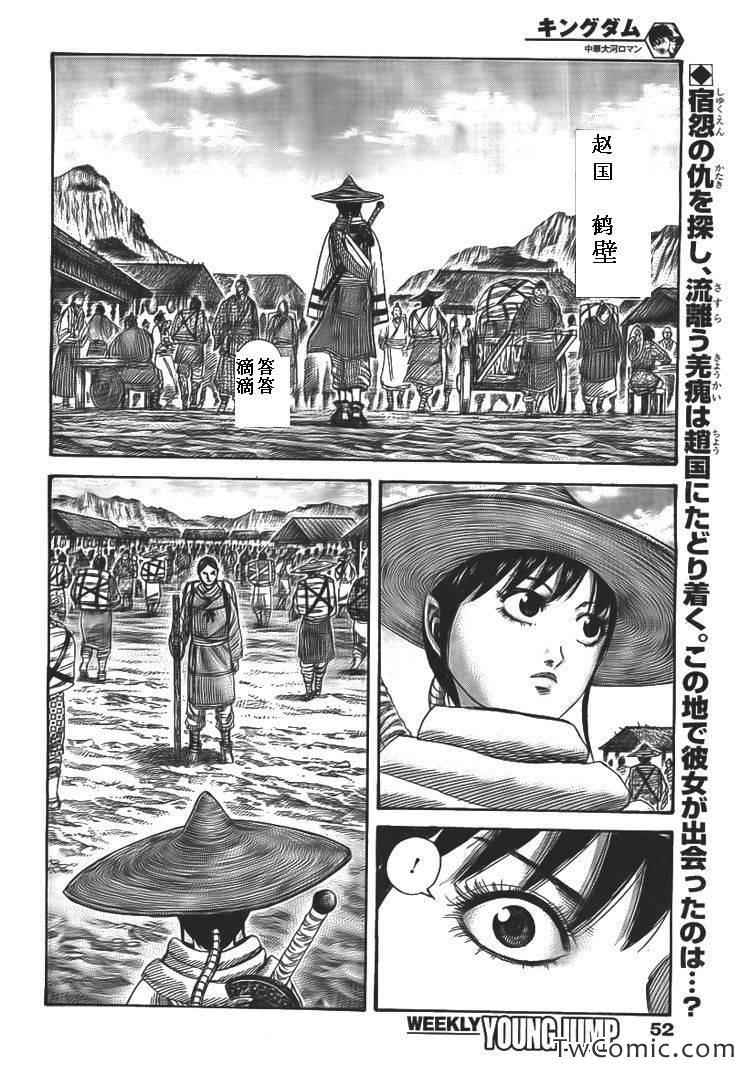 王者天下电影完整版漫画,第357话2图