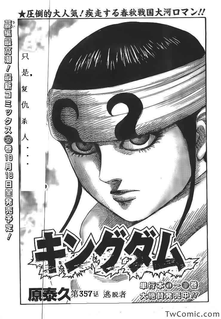 王者天下电影完整版漫画,第357话1图