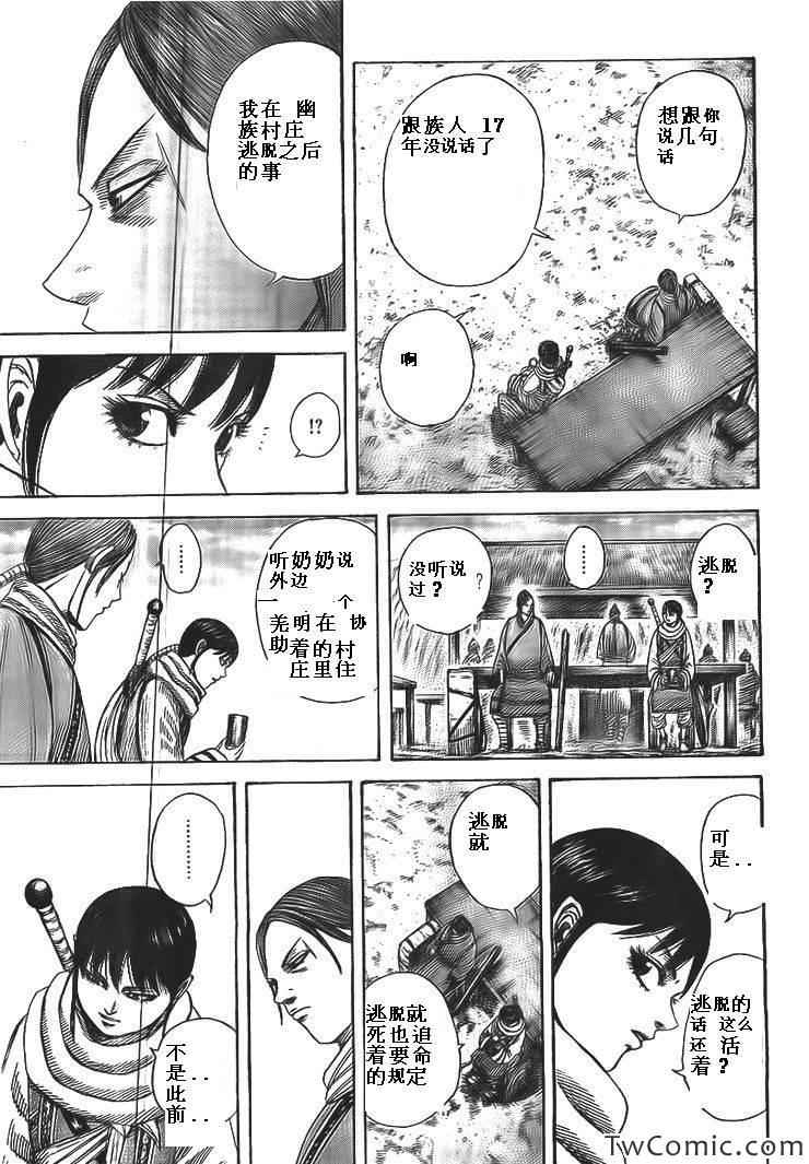 王者天下电影完整版漫画,第357话5图