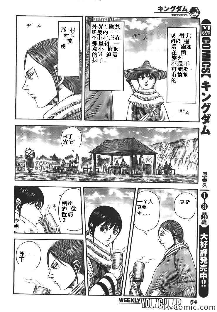 王者天下电影完整版漫画,第357话4图