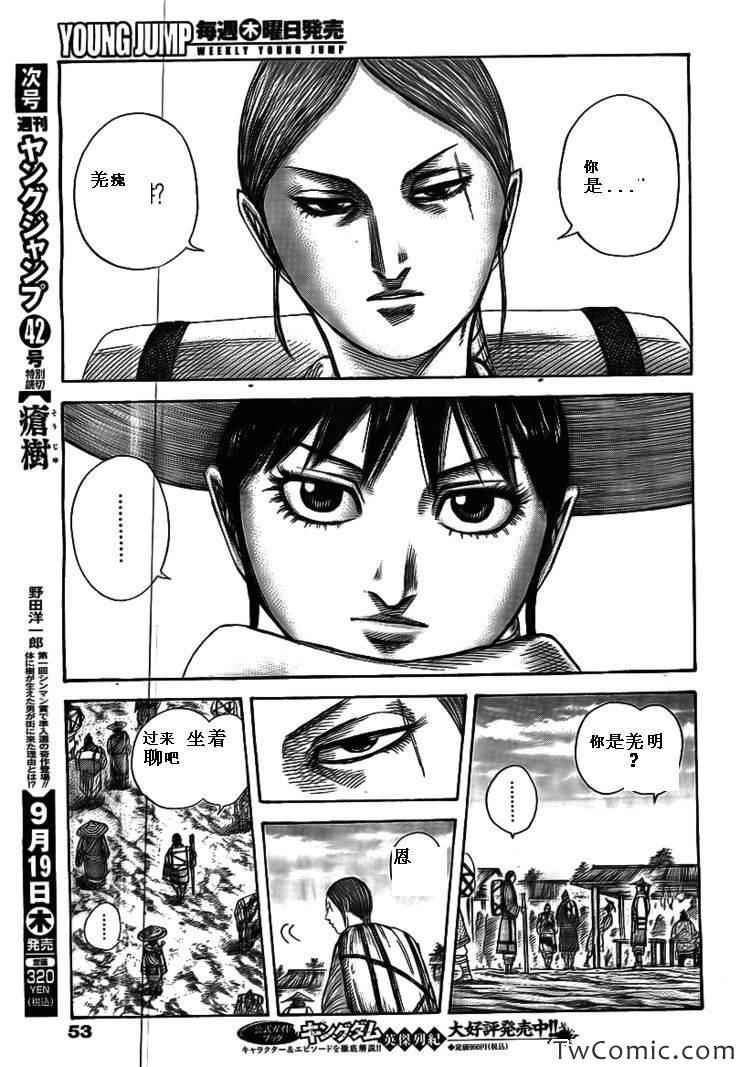 王者天下电影完整版漫画,第357话3图