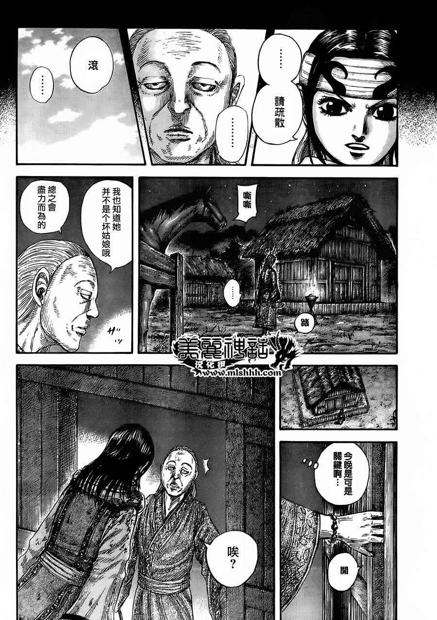 王者天下在线漫画漫画,第460话4图