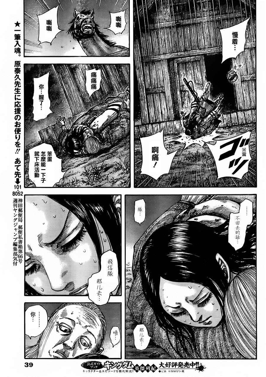 王者天下在线漫画漫画,第460话5图