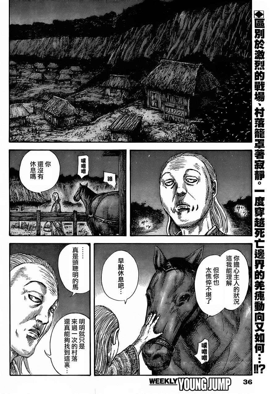 王者天下在线漫画漫画,第460话2图