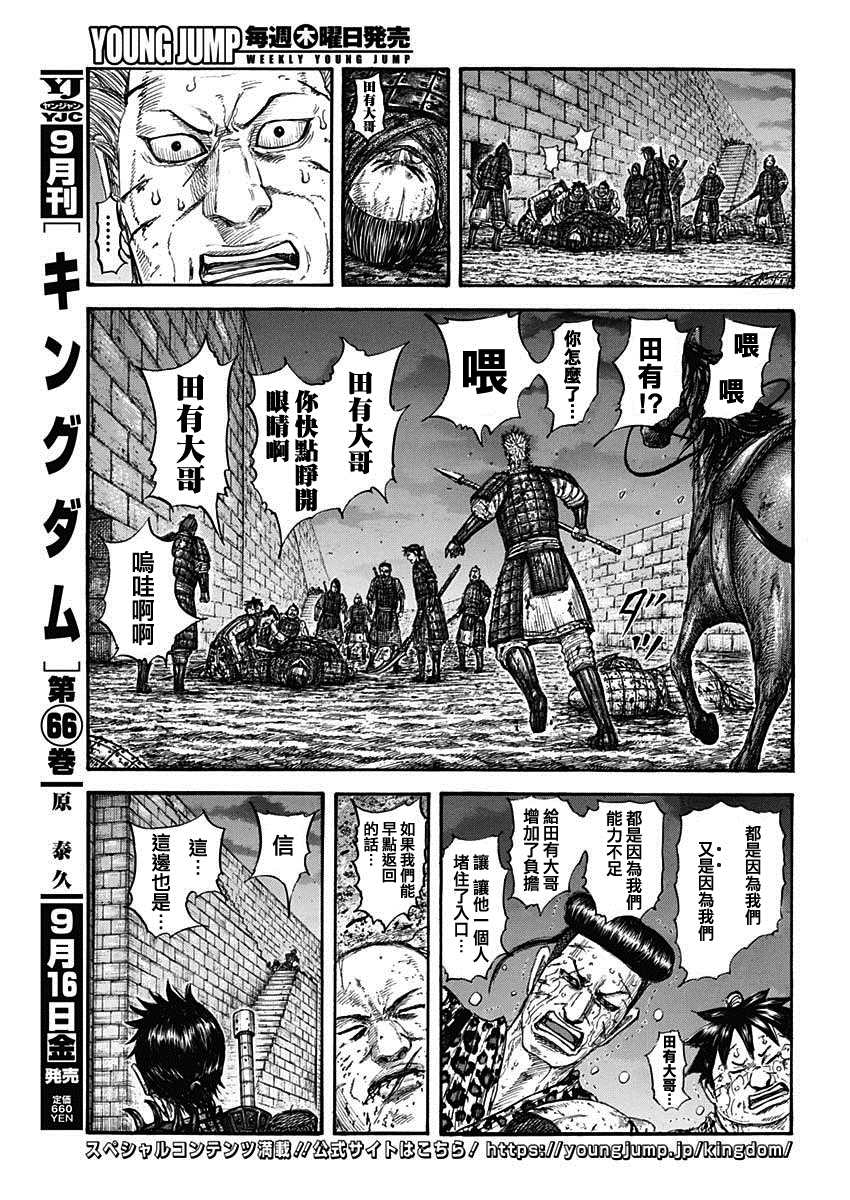 王者天下漫画830漫画,第732话 砂鬼的技术4图