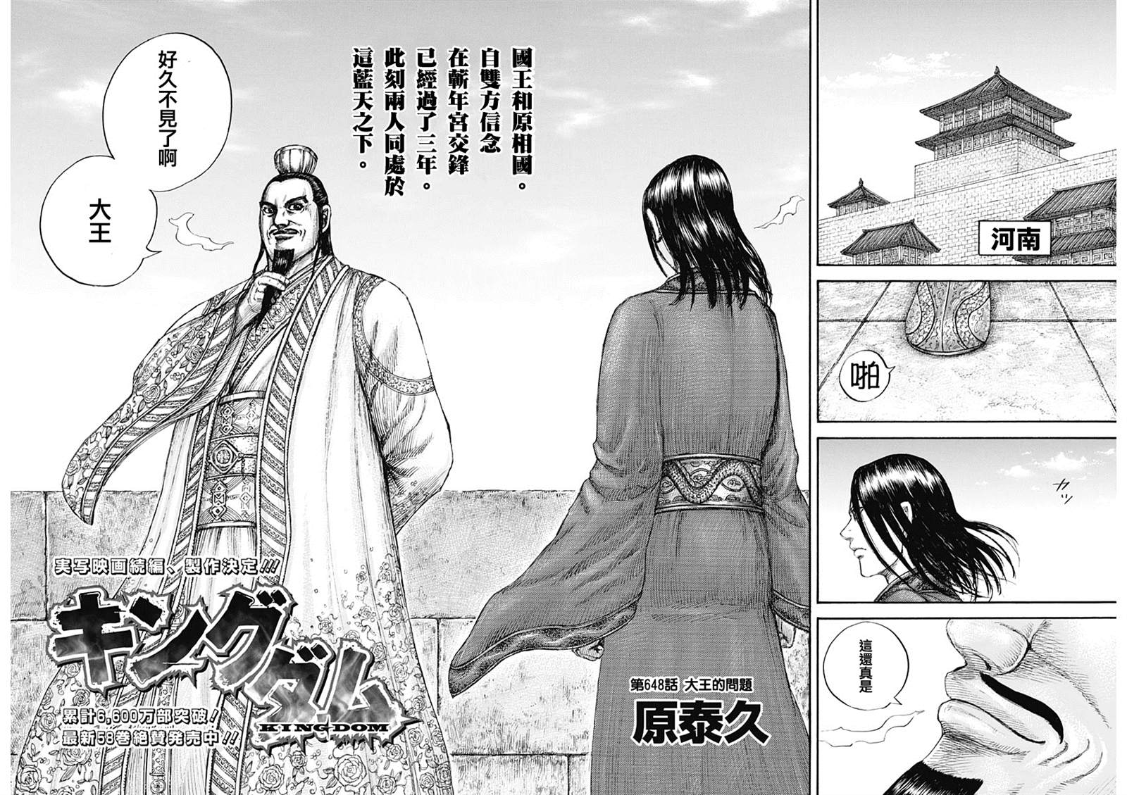 王者天下第五季漫画,第648话大王的问题2图