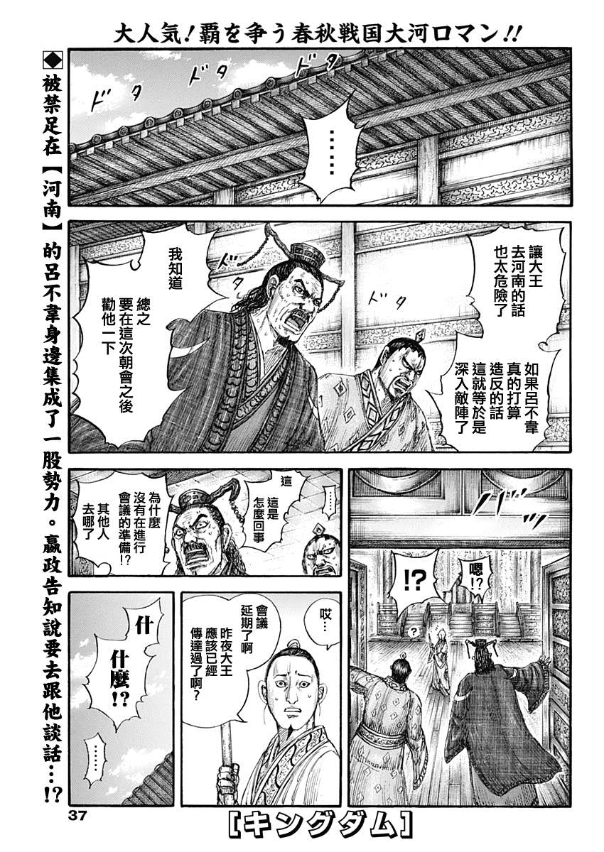 王者天下第五季漫画,第648话大王的问题1图