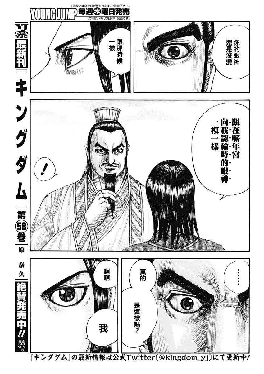 王者天下第五季漫画,第648话大王的问题4图
