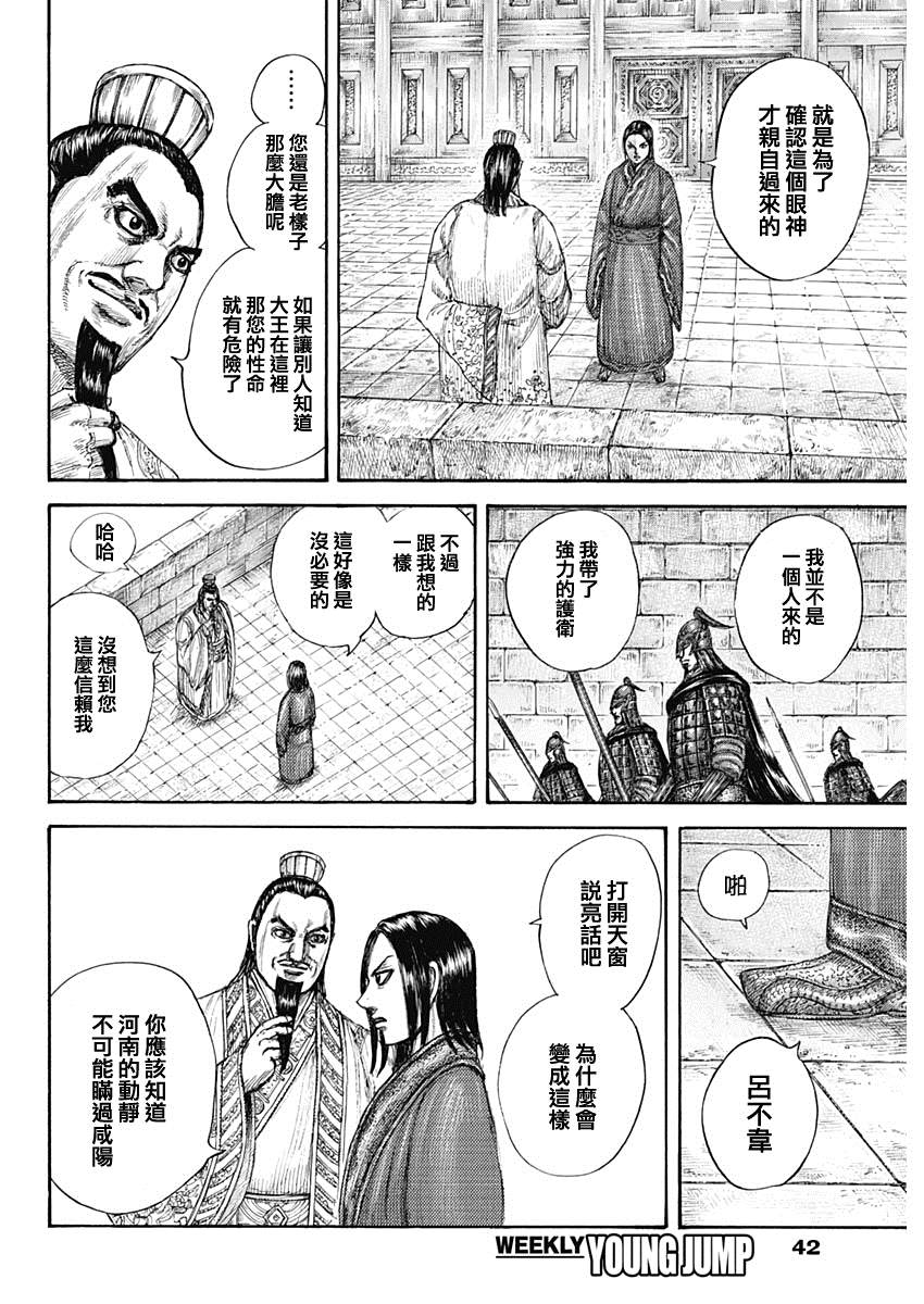 王者天下第五季漫画,第648话大王的问题5图
