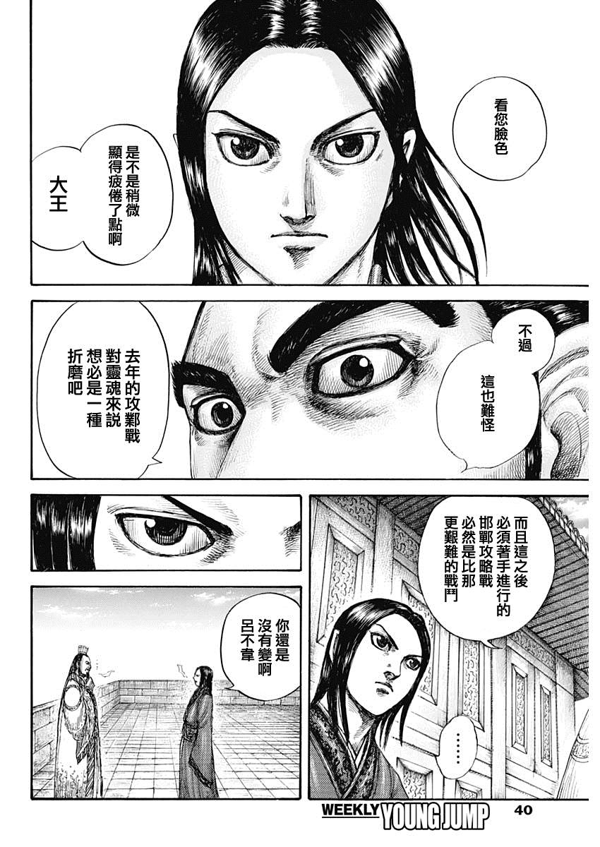 王者天下第五季漫画,第648话大王的问题3图