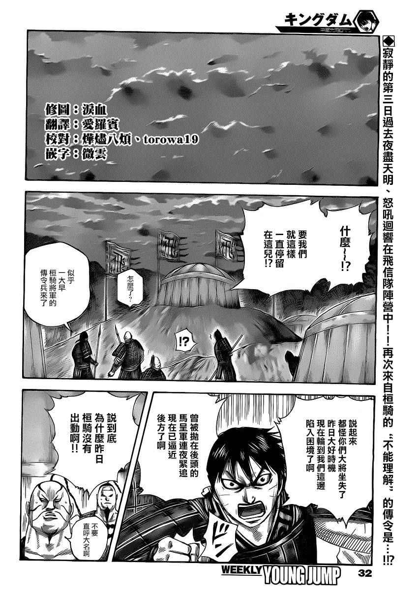 王者天下漫画833漫画,第464话2图