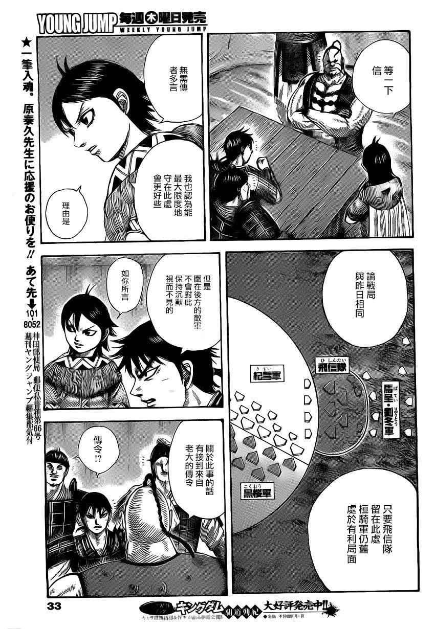 王者天下漫画833漫画,第464话3图